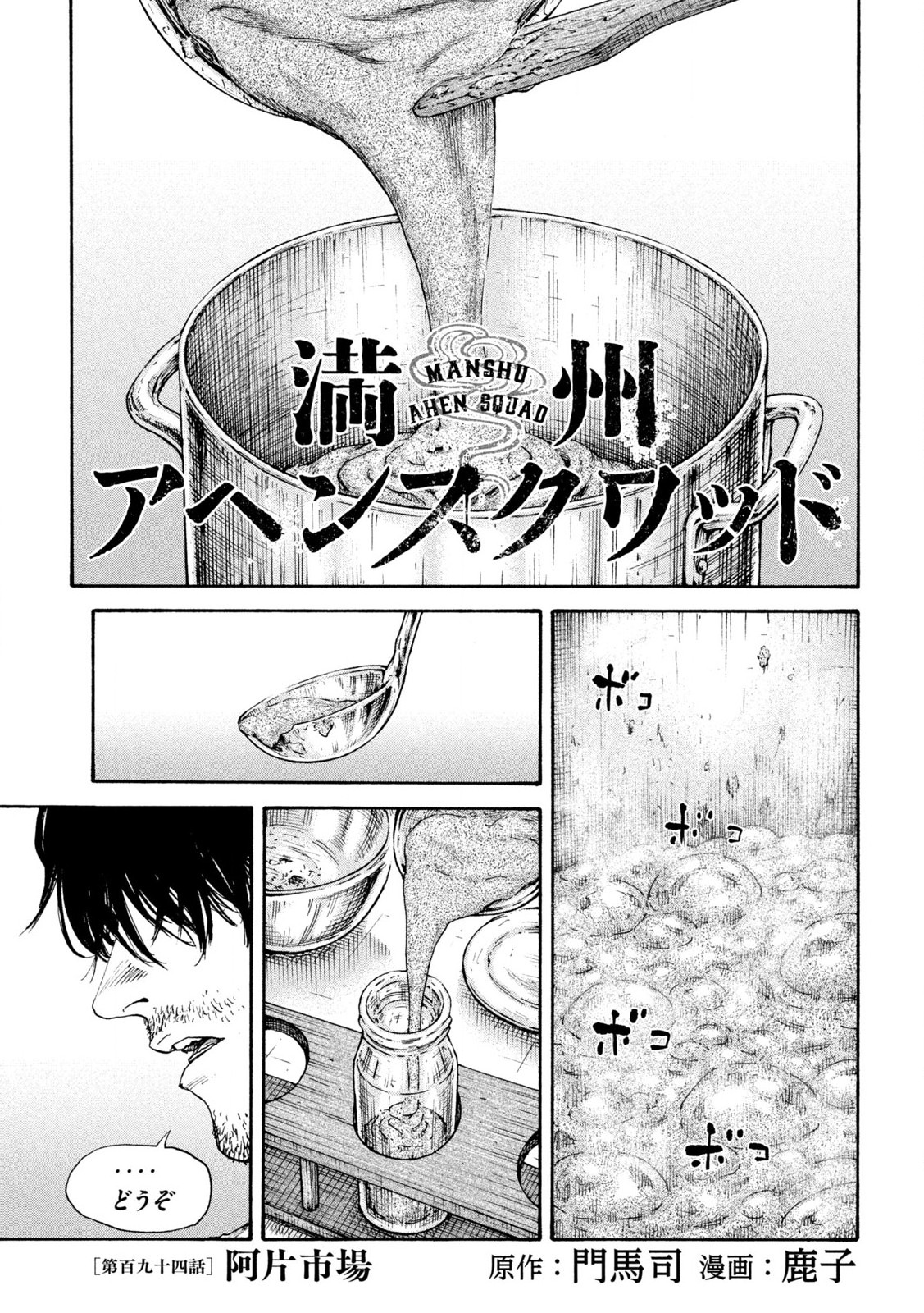 MANSHUU AHEN SQUAD - RAW Chap 194 - Pic 1