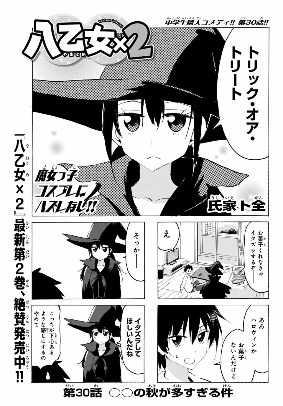 Read YAOTOME X 2 Chapter 30 [High Quality / Full] - Page 1 - nicomanga.com