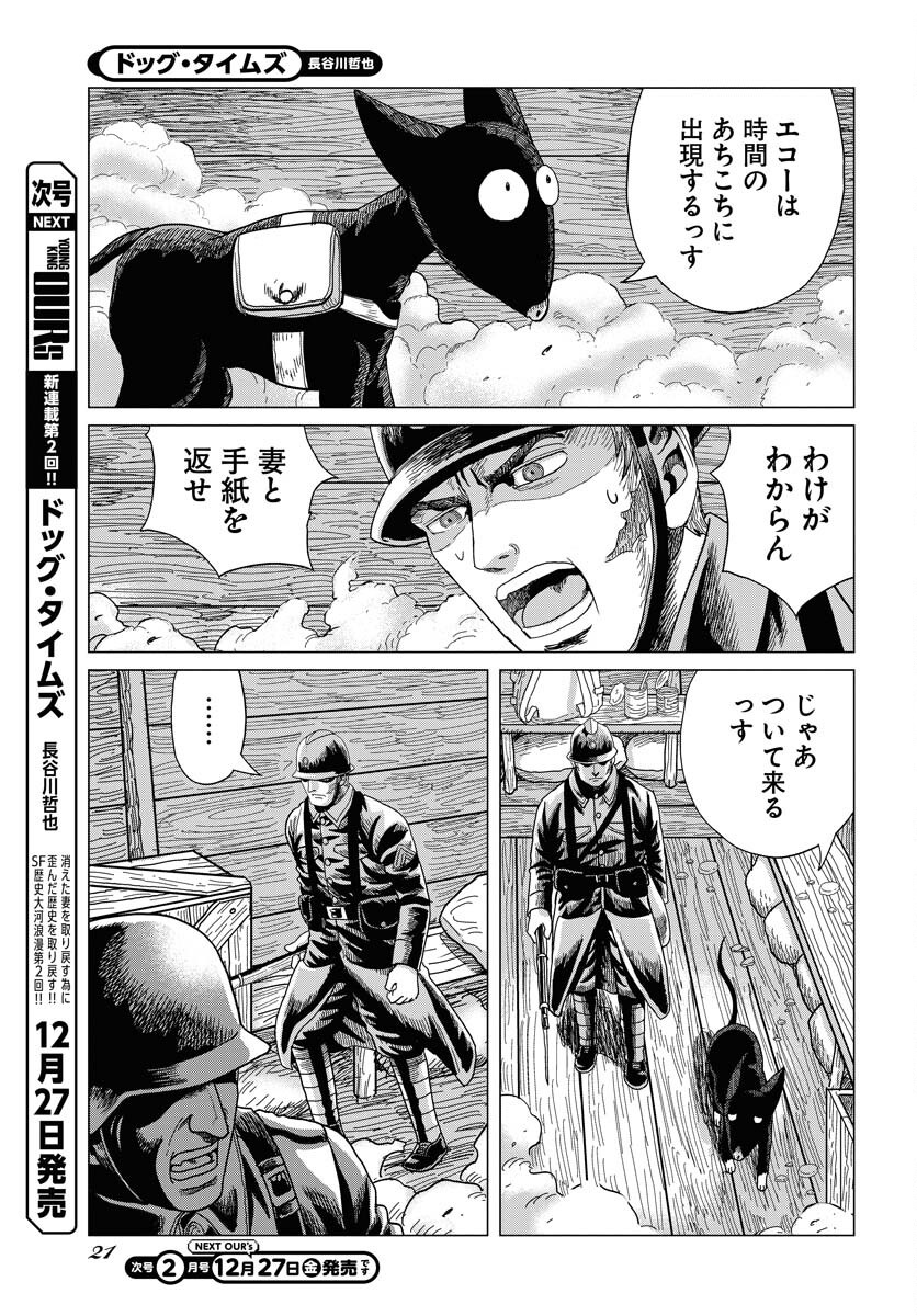 Dog Times Chapter 1 page 15 - nihonkuni.com