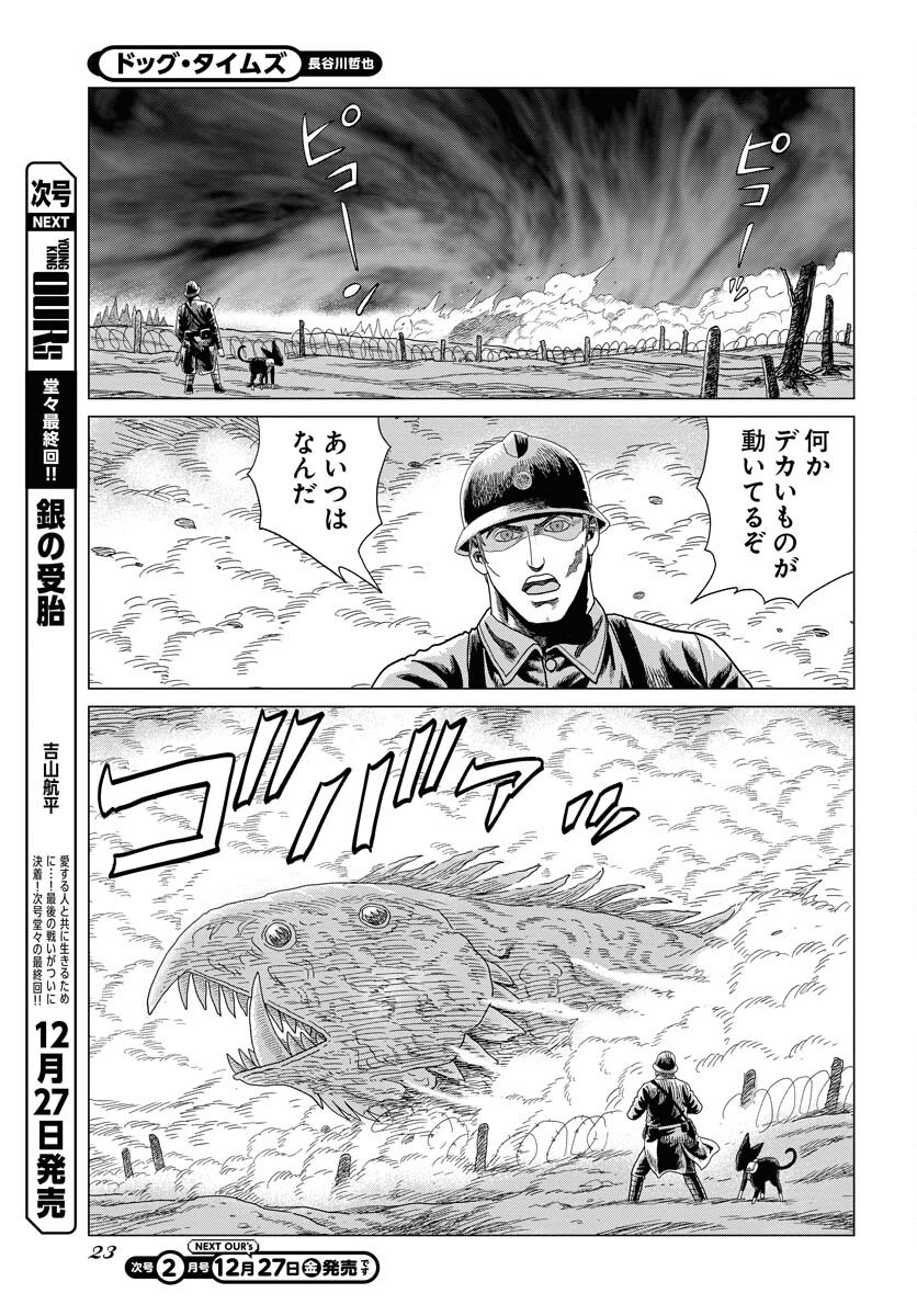 Dog Times Chapter 1 page 17 - nihonkuni.com