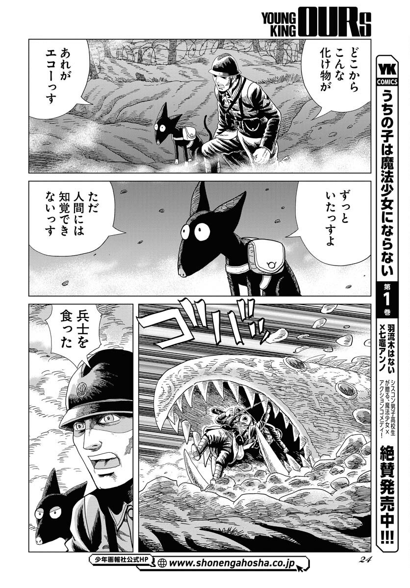 Dog Times Chapter 1 page 18 - nihonkuni.com