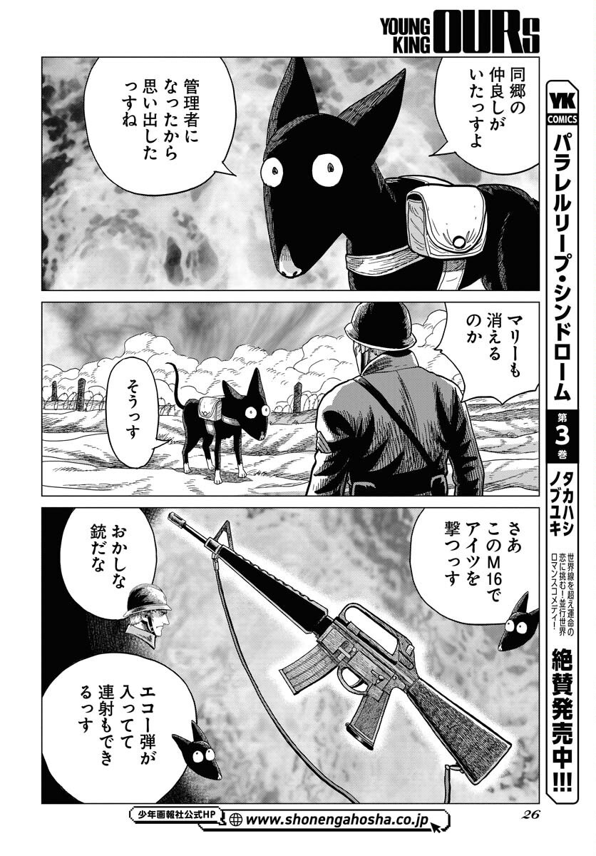 Dog Times Chapter 1 page 20 - nihonkuni.com