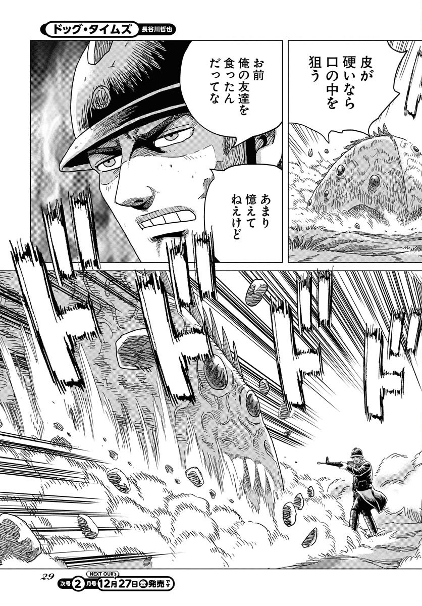 Dog Times Chapter 1 page 23 - nihonkuni.com
