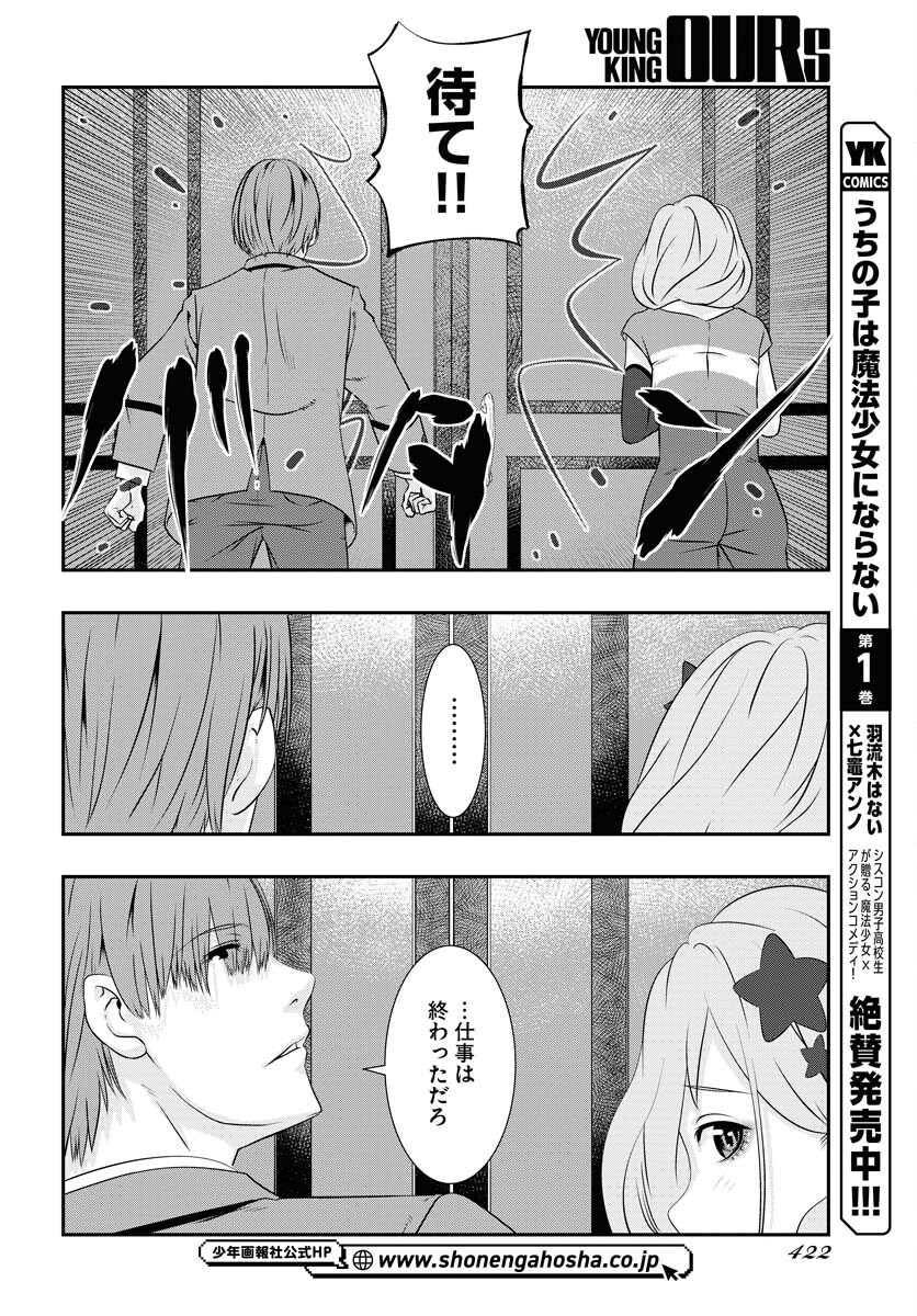 Uchi no Ko wa Mahou Shoujo ni Naranai Chapter 12 page 2 - nihonkuni.com