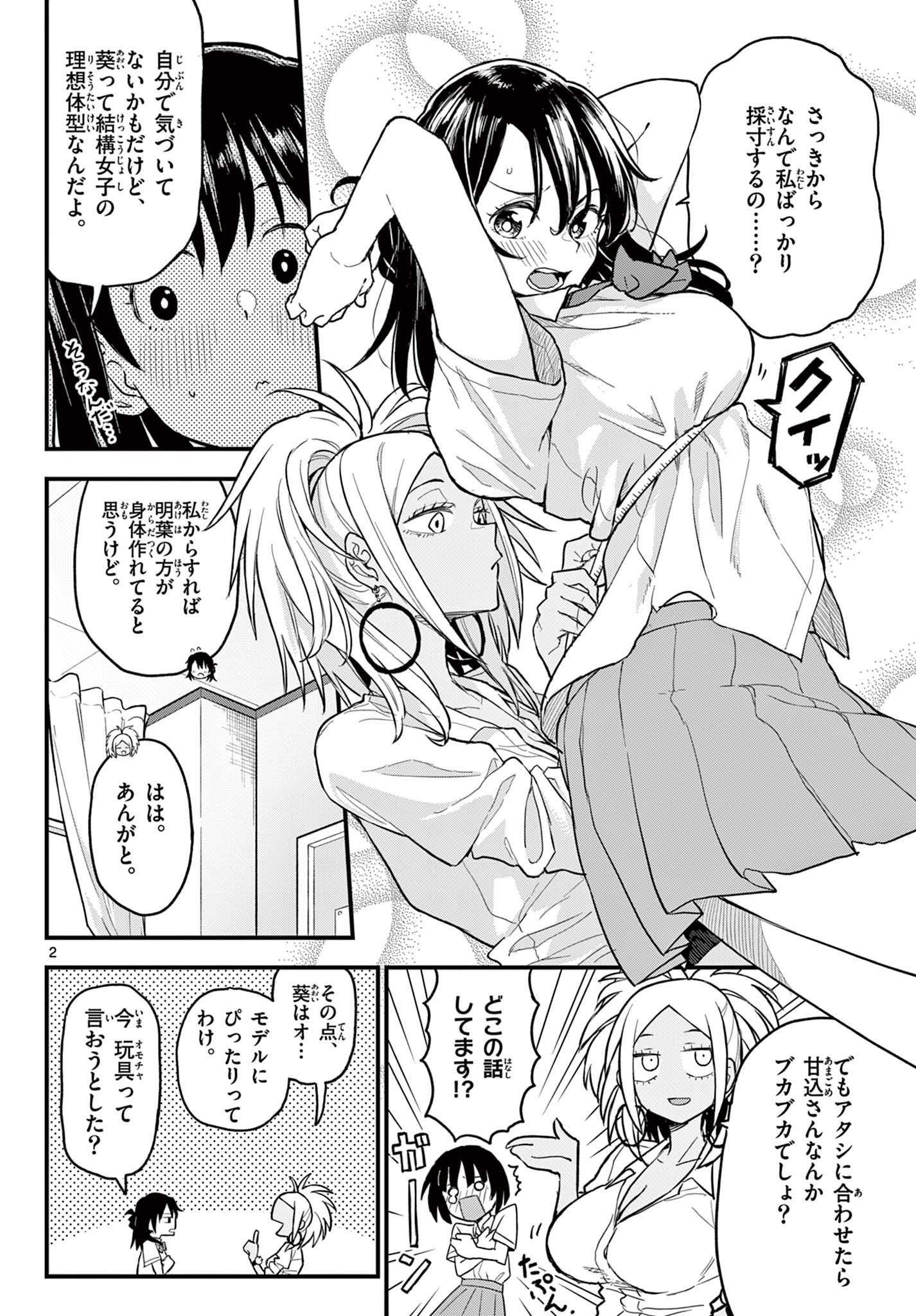 Read HEISEI WOTAKU REMEMBERS Chapter 18 [High Quality / Full] - Page 2 - nicomanga.net