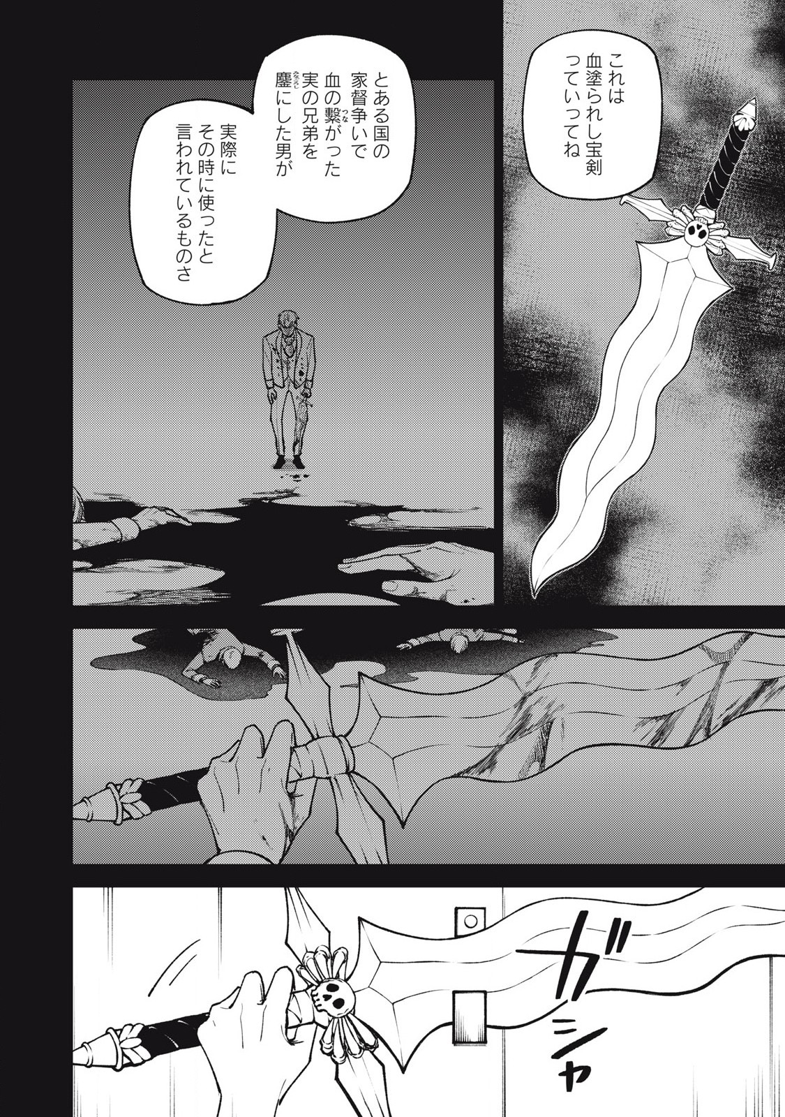 S RANK PARTY KARA KAIKO SARETA [JUGUSHI] ~ “NOROI NO ITEM” SHIKA TSUKUREMASENGA, SONO SEINOU WA ARTIFACT KYUU NARI……!~ Chapter 40.3 - Page 2