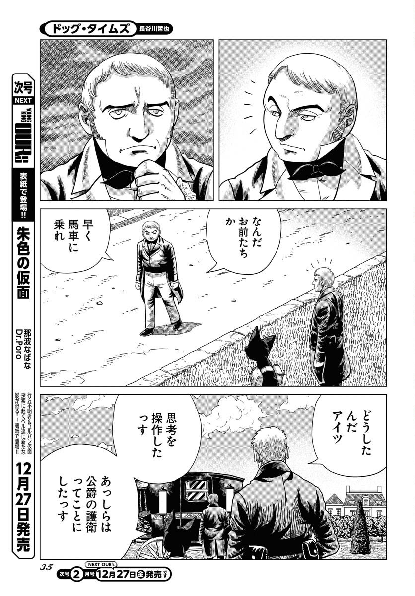 Dog Times Chapter 1 page 29 - nihonkuni.com