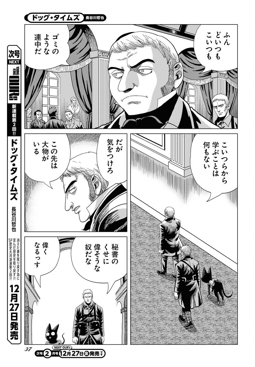 Dog Times Chapter 1 page 31 - nihonkuni.com