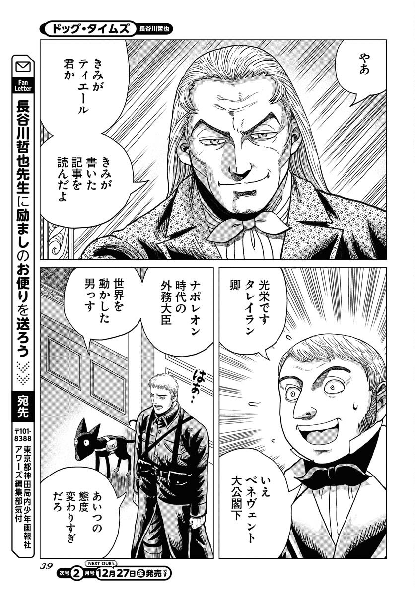 Dog Times Chapter 1 page 33 - nihonkuni.com