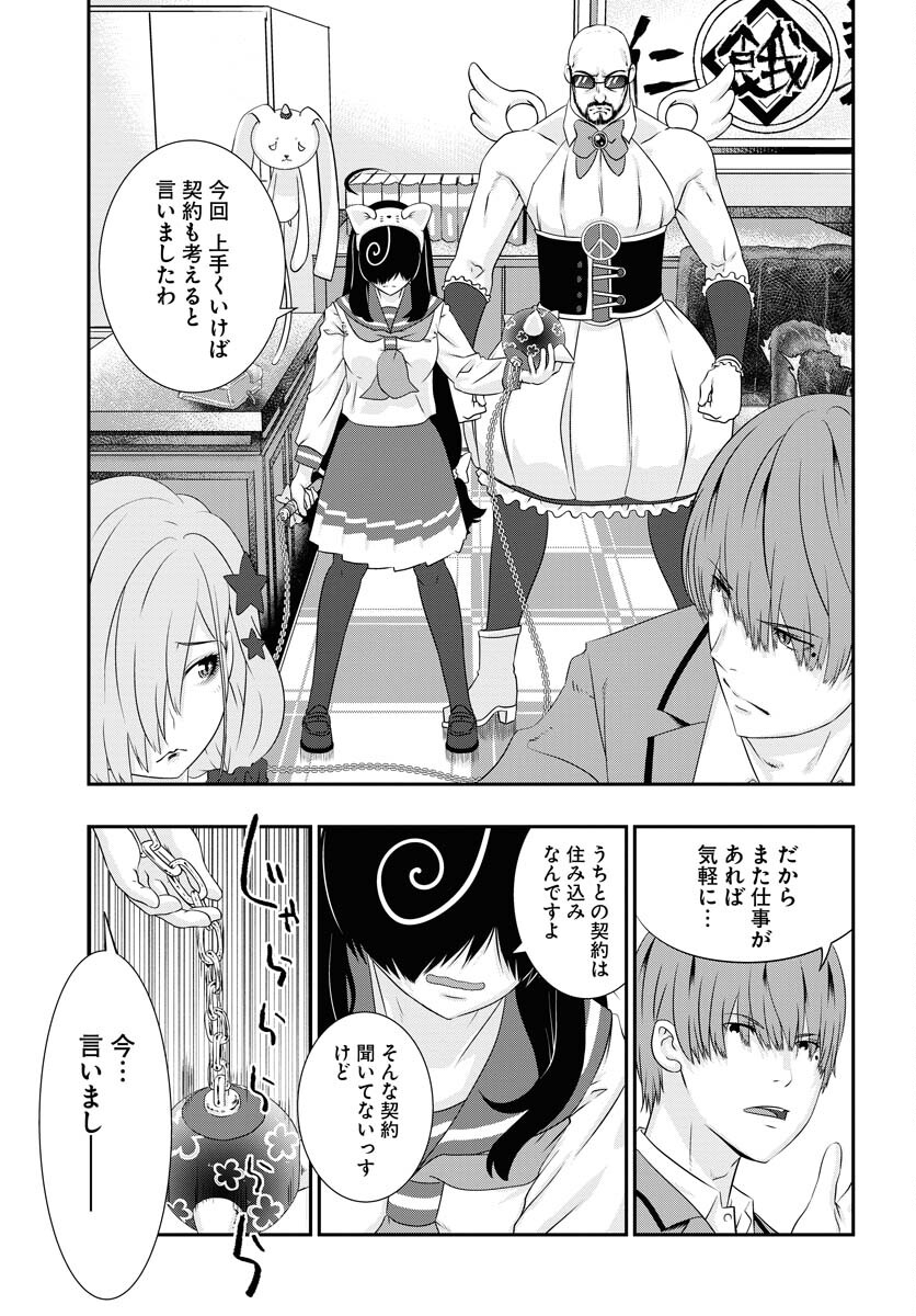 Uchi no Ko wa Mahou Shoujo ni Naranai Chapter 12 page 3 - nihonkuni.com