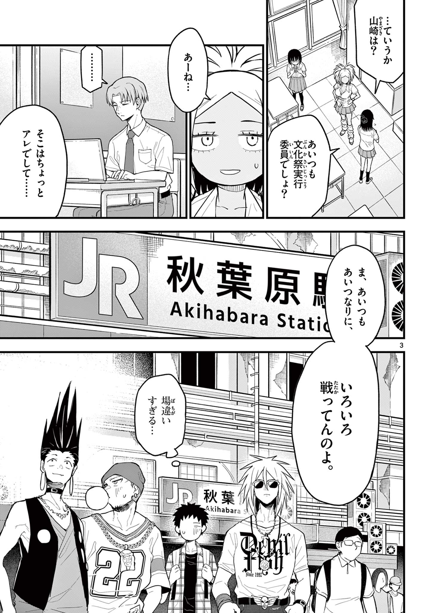 Read HEISEI WOTAKU REMEMBERS Chapter 18 [High Quality / Full] - Page 3 - nicomanga.net