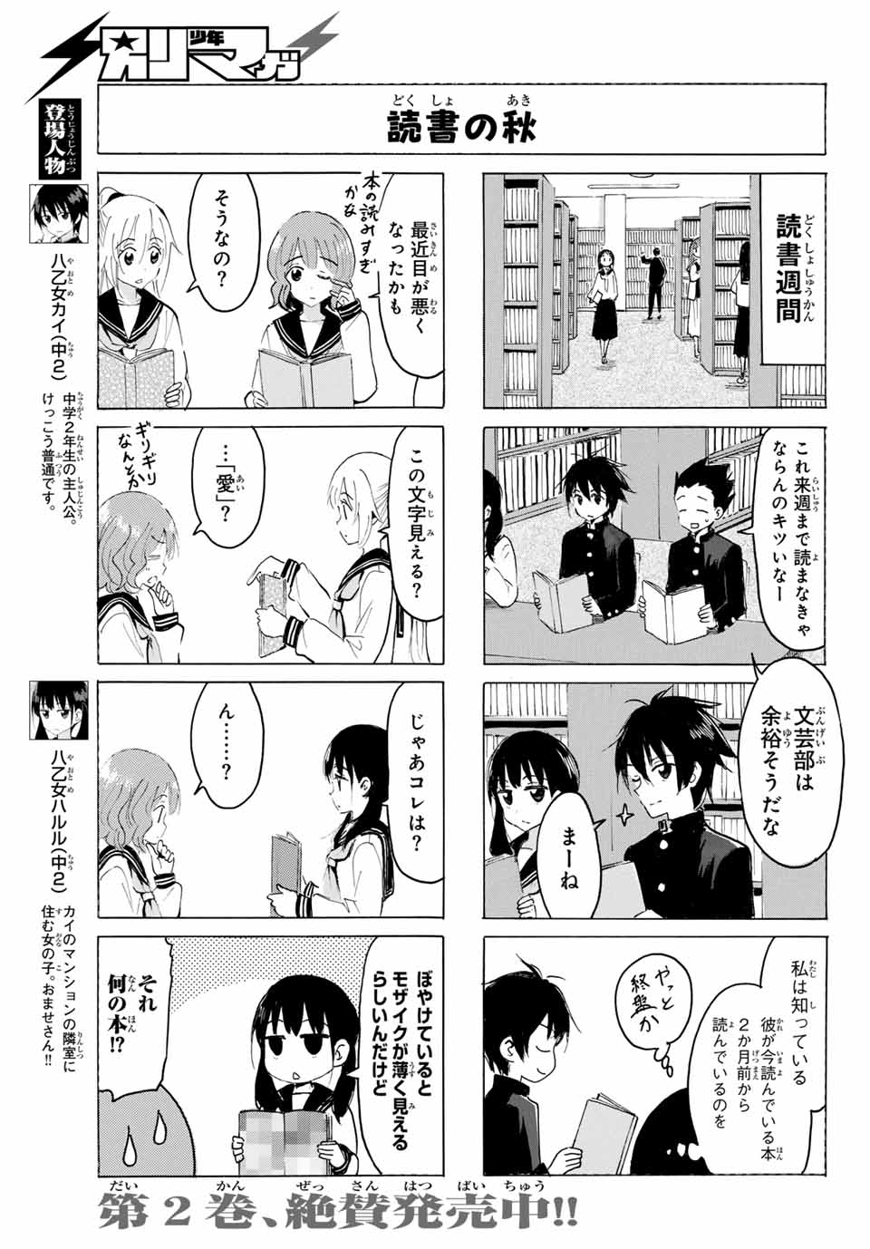Read YAOTOME X 2 Chapter 30 [High Quality / Full] - Page 3 - nicomanga.com