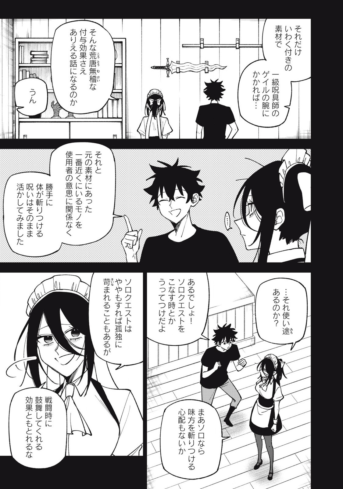 S RANK PARTY KARA KAIKO SARETA [JUGUSHI] ~ “NOROI NO ITEM” SHIKA TSUKUREMASENGA, SONO SEINOU WA ARTIFACT KYUU NARI……!~ Chapter 40.3 - Page 3