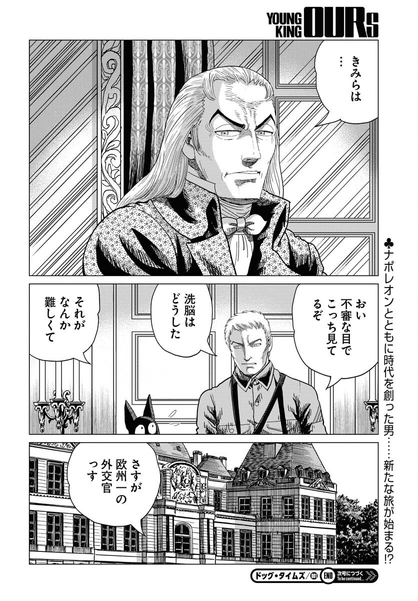 Dog Times Chapter 1 page 34 - nihonkuni.com
