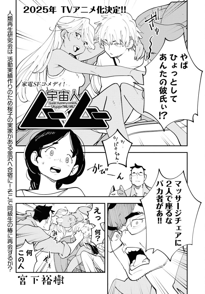 Uchuubito MuuMuu  Chapter 61 page 1 - nihonkuni.com