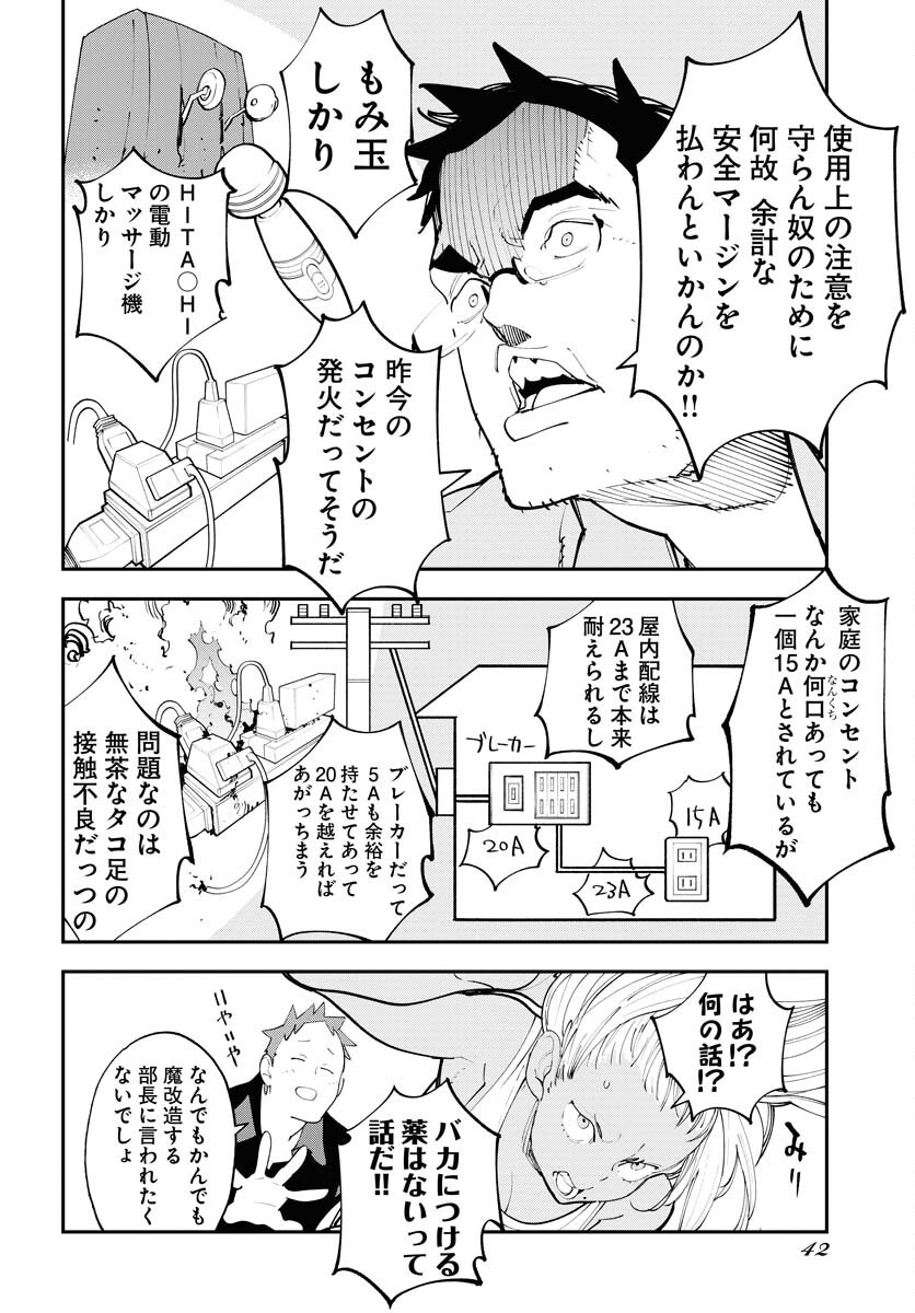 Uchuubito MuuMuu  Chapter 61 page 2 - nihonkuni.com