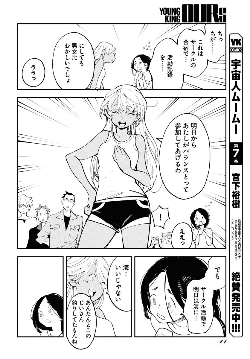 Uchuubito MuuMuu  Chapter 61 page 4 - nihonkuni.com