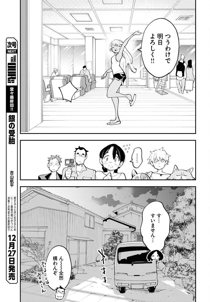 Uchuubito MuuMuu  Chapter 61 page 5 - nihonkuni.com
