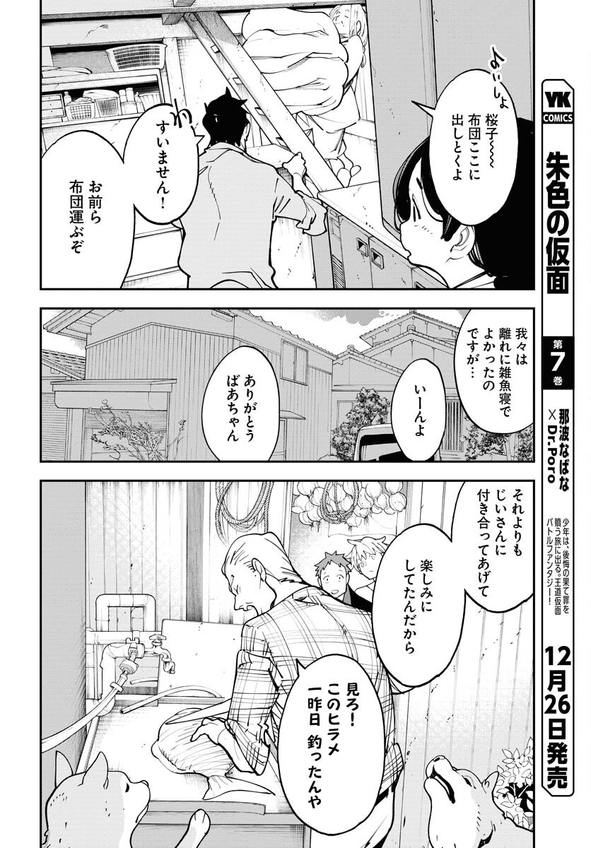 Uchuubito MuuMuu  Chapter 61 page 6 - nihonkuni.com