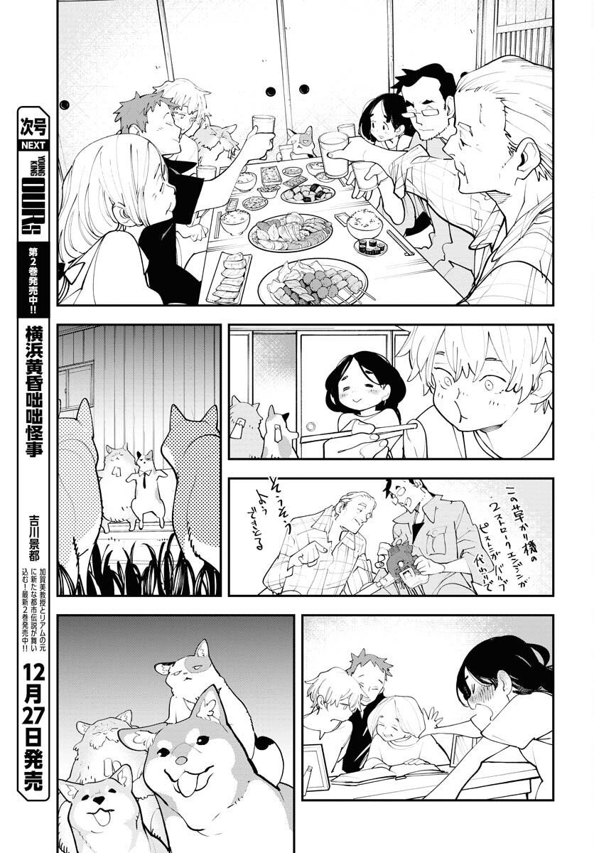 Uchuubito MuuMuu  Chapter 61 page 7 - nihonkuni.com
