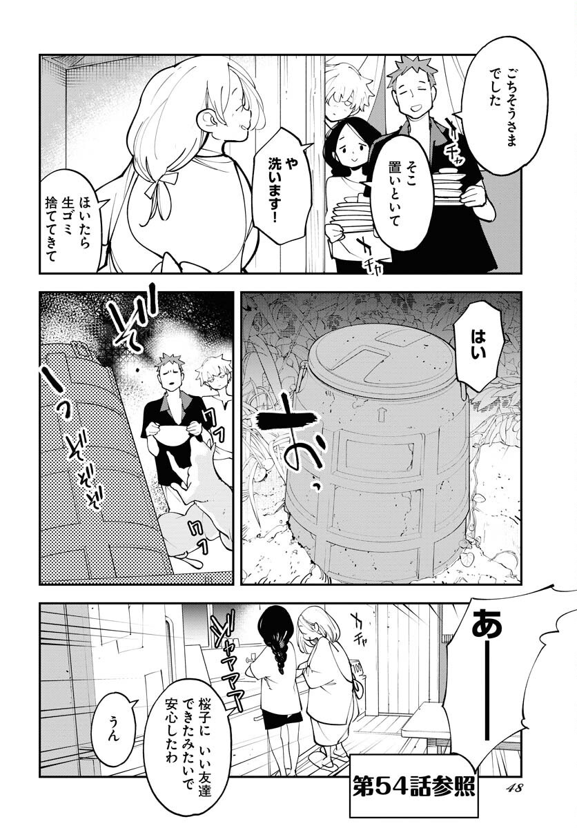 Uchuubito MuuMuu  Chapter 61 page 8 - nihonkuni.com