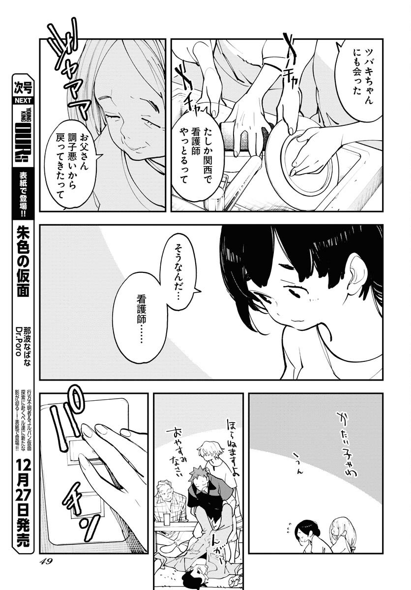 Uchuubito MuuMuu  Chapter 61 page 9 - nihonkuni.com