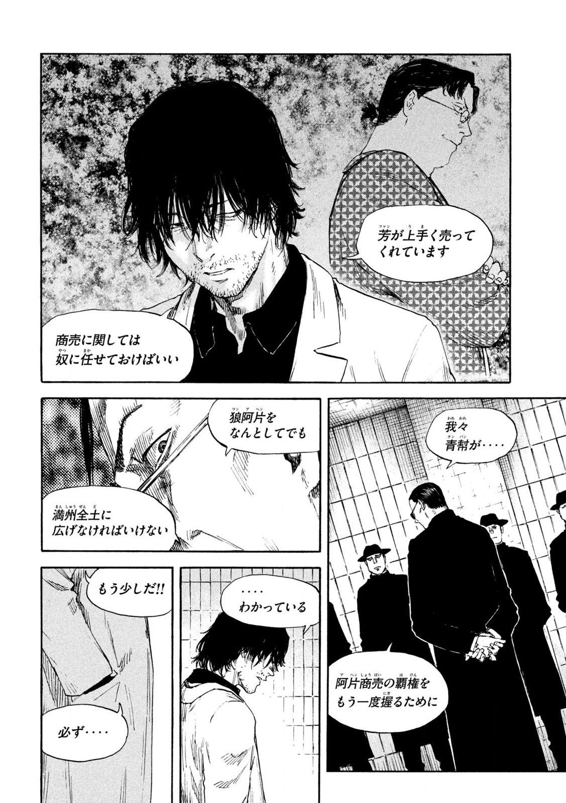 MANSHUU AHEN SQUAD - RAW Chap 194 - Pic 4