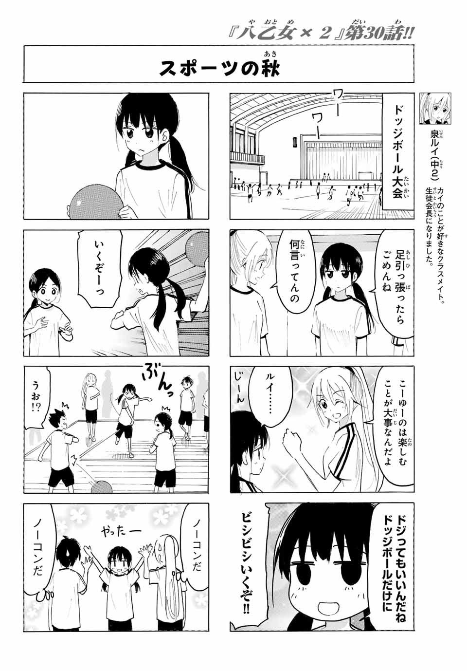 Read YAOTOME X 2 Chapter 30 [High Quality / Full] - Page 4 - nicomanga.com