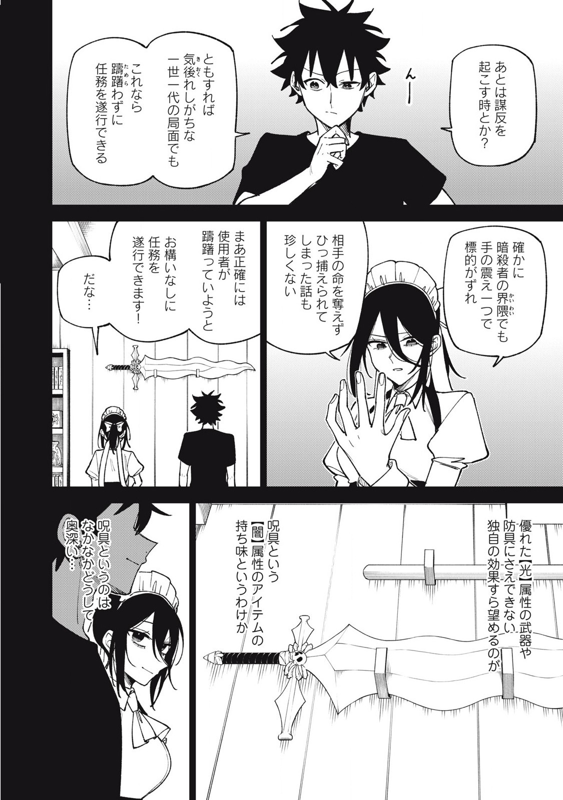 S RANK PARTY KARA KAIKO SARETA [JUGUSHI] ~ “NOROI NO ITEM” SHIKA TSUKUREMASENGA, SONO SEINOU WA ARTIFACT KYUU NARI……!~ Chapter 40.3 - Page 4