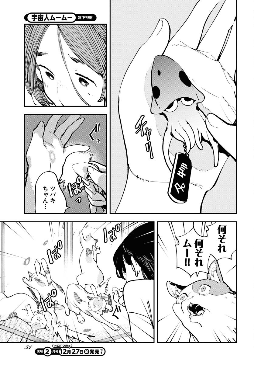 Uchuubito MuuMuu  Chapter 61 page 11 - nihonkuni.com