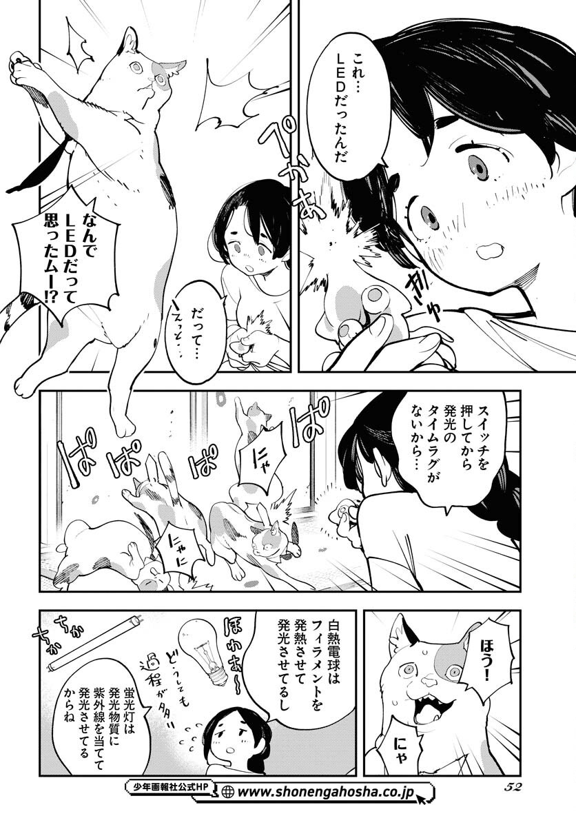Uchuubito MuuMuu  Chapter 61 page 12 - nihonkuni.com