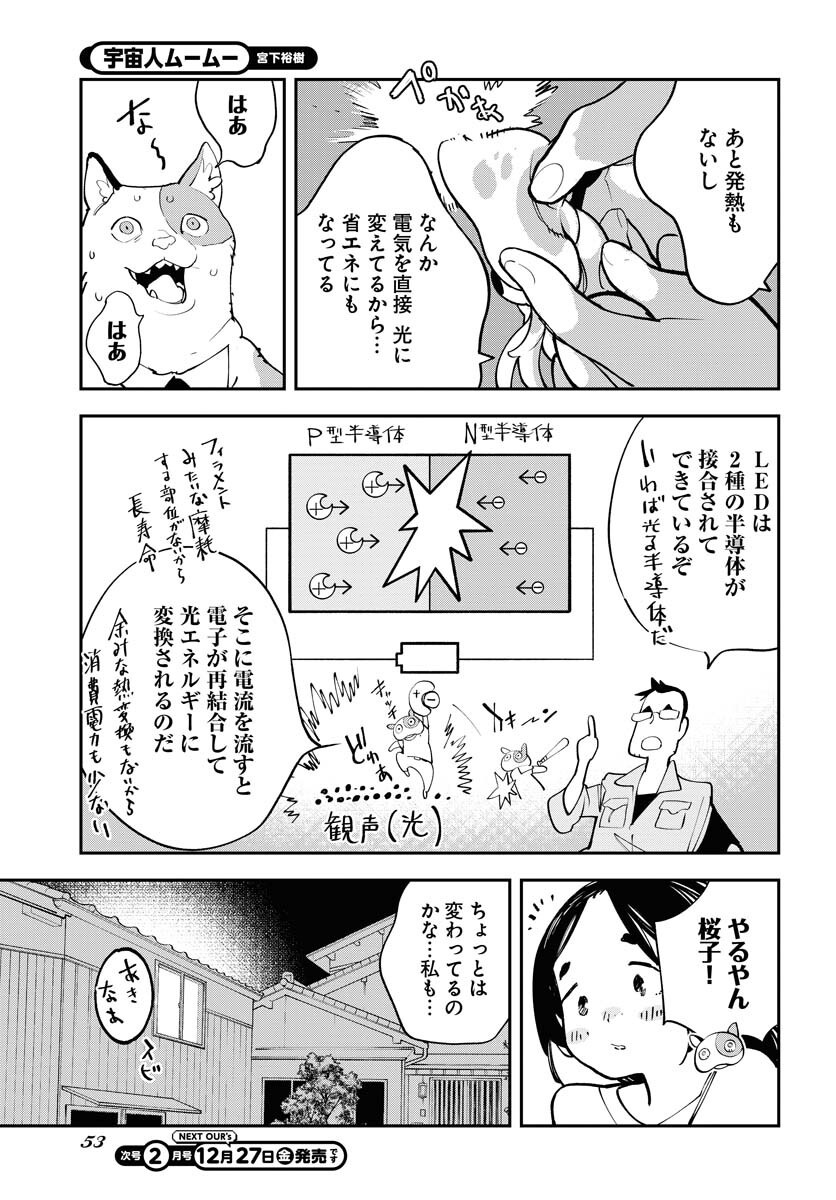 Uchuubito MuuMuu  Chapter 61 page 13 - nihonkuni.com