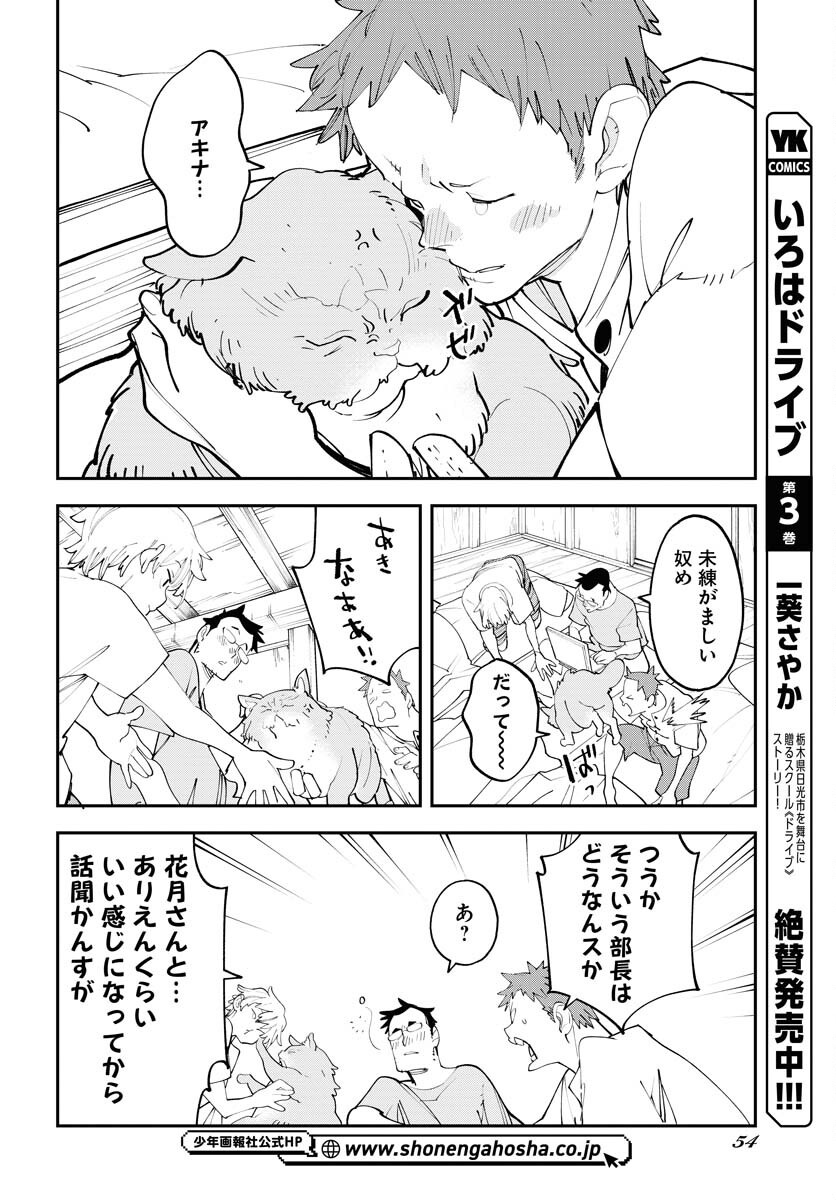 Uchuubito MuuMuu  Chapter 61 page 14 - nihonkuni.com