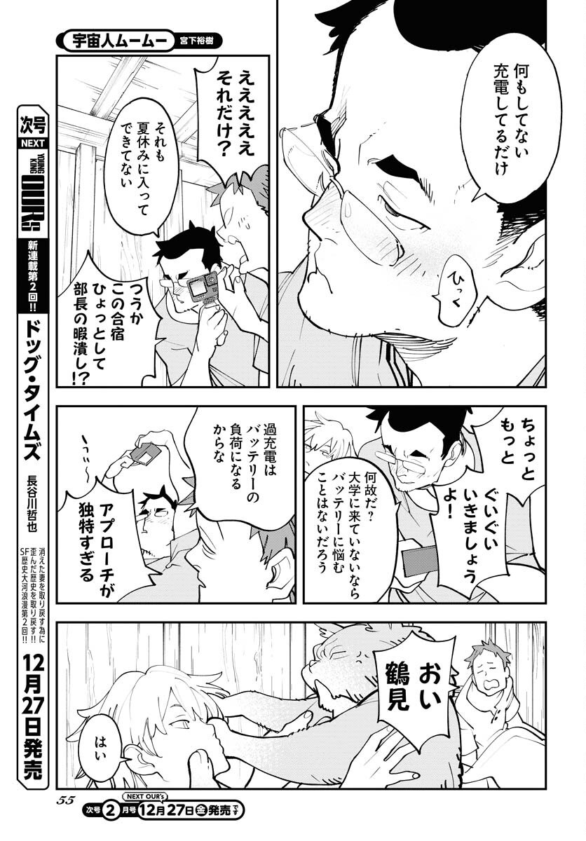 Uchuubito MuuMuu  Chapter 61 page 15 - nihonkuni.com