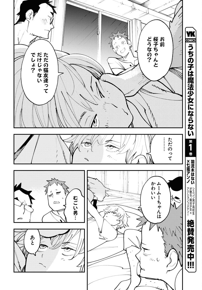 Uchuubito MuuMuu  Chapter 61 page 16 - nihonkuni.com