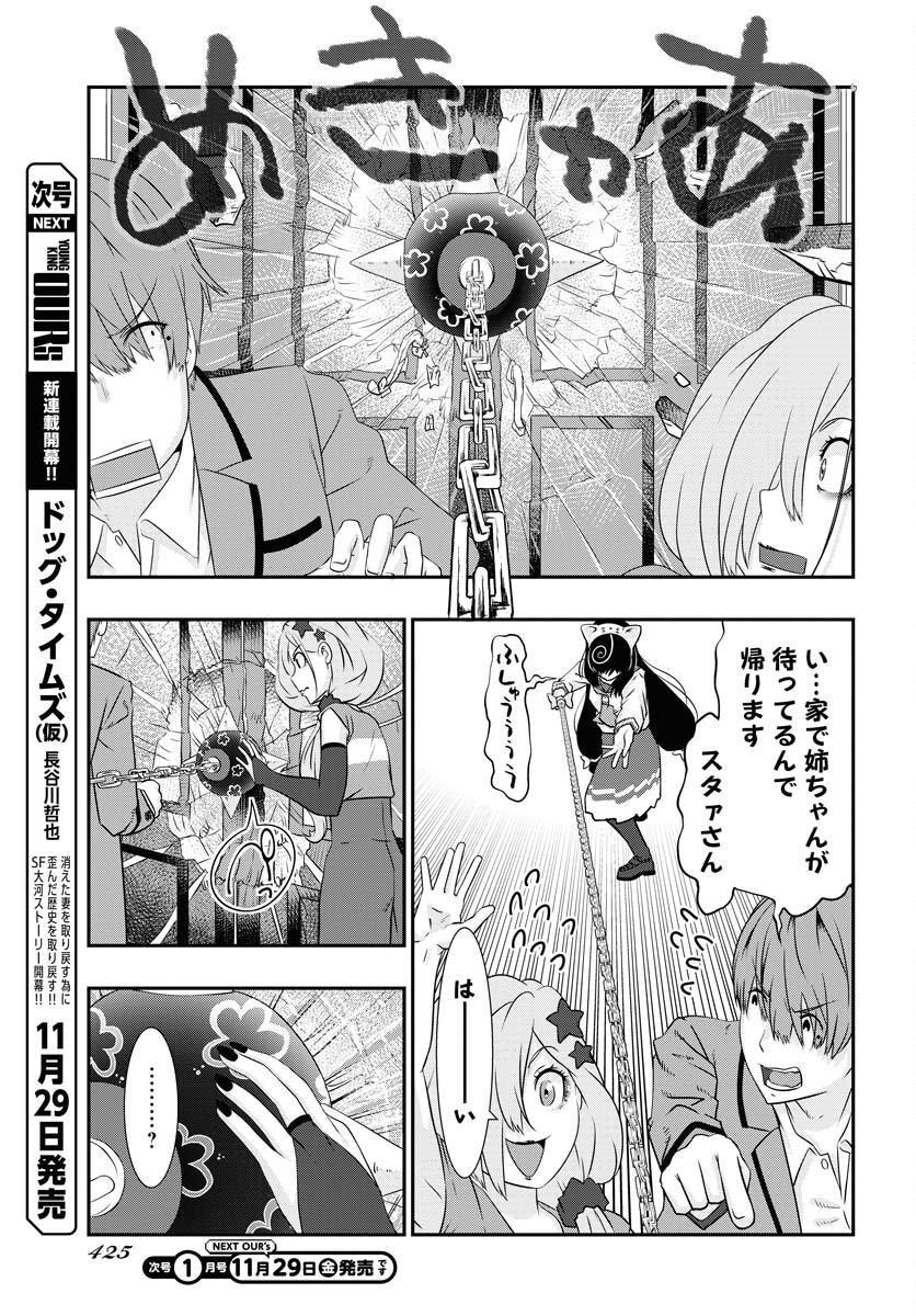 Uchi no Ko wa Mahou Shoujo ni Naranai Chapter 12 page 5 - nihonkuni.com