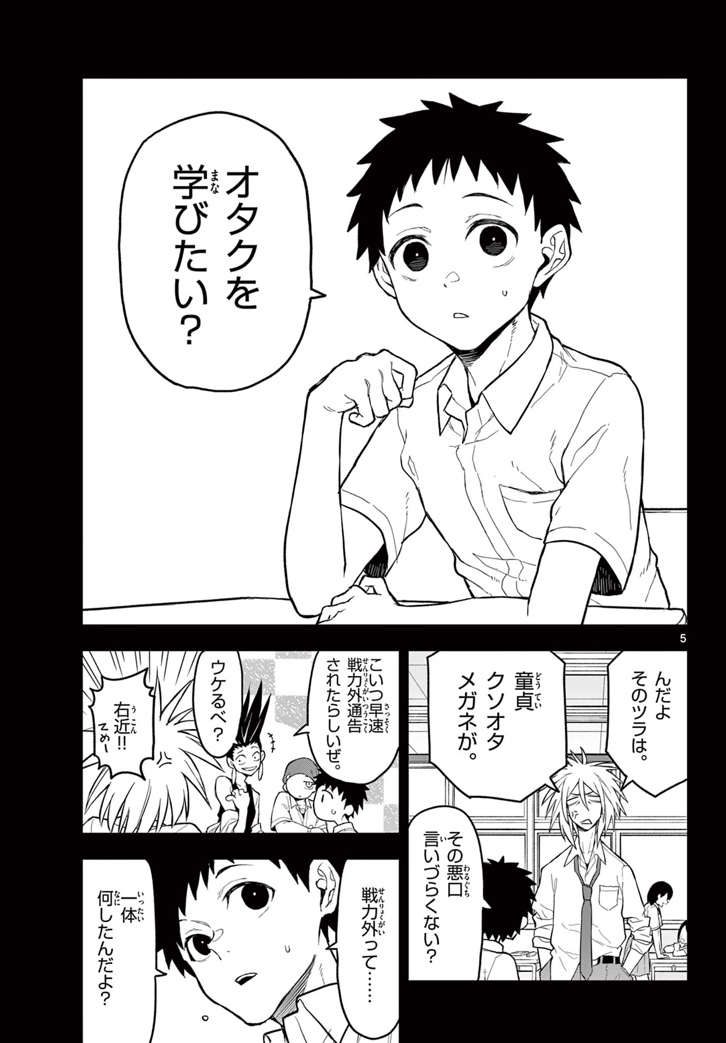 Read HEISEI WOTAKU REMEMBERS Chapter 18 [High Quality / Full] - Page 5 - nicomanga.net