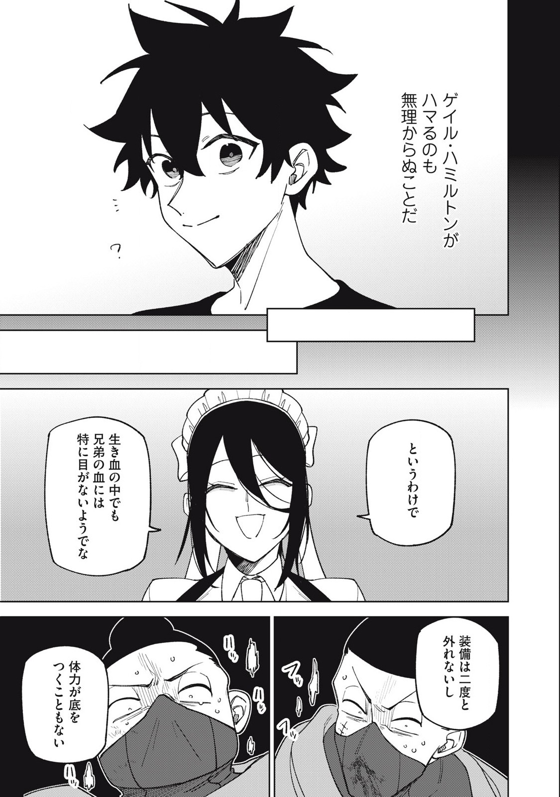 S RANK PARTY KARA KAIKO SARETA [JUGUSHI] ~ “NOROI NO ITEM” SHIKA TSUKUREMASENGA, SONO SEINOU WA ARTIFACT KYUU NARI……!~ Chapter 40.3 - Page 5
