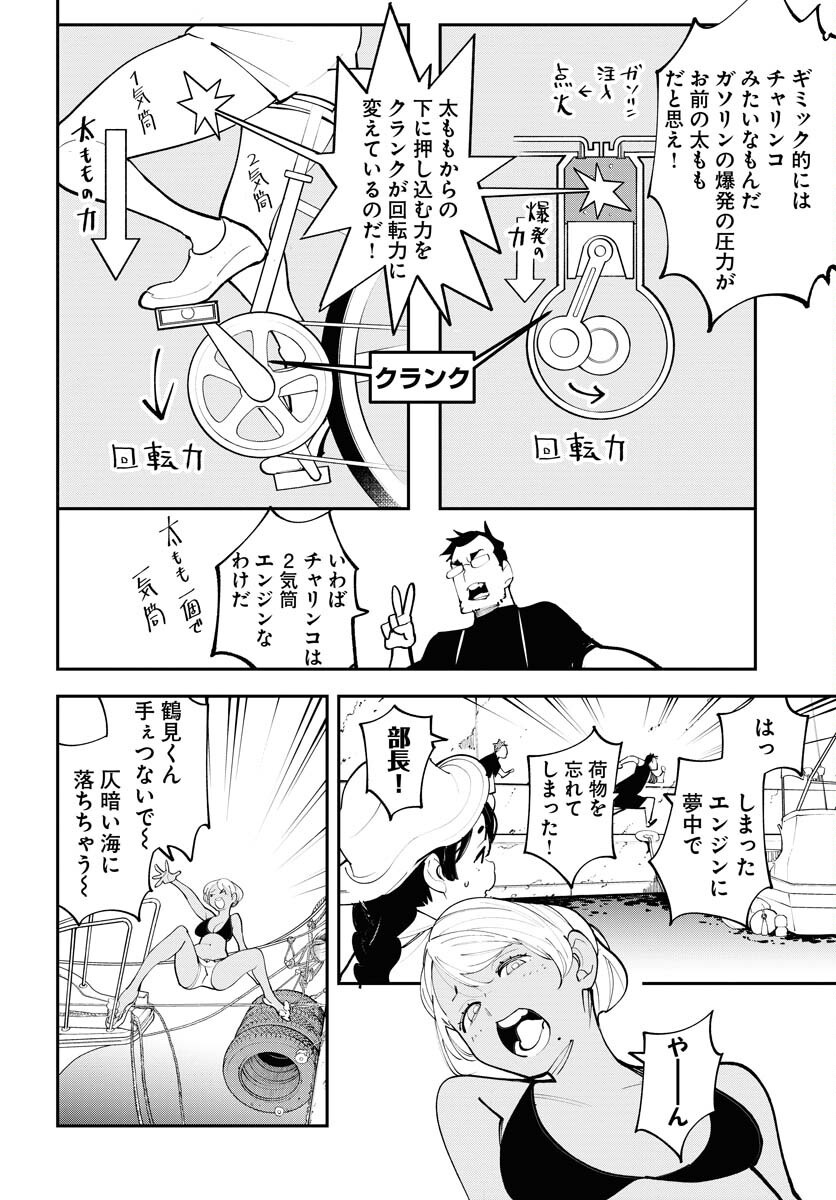 Uchuubito MuuMuu  Chapter 61 page 20 - nihonkuni.com