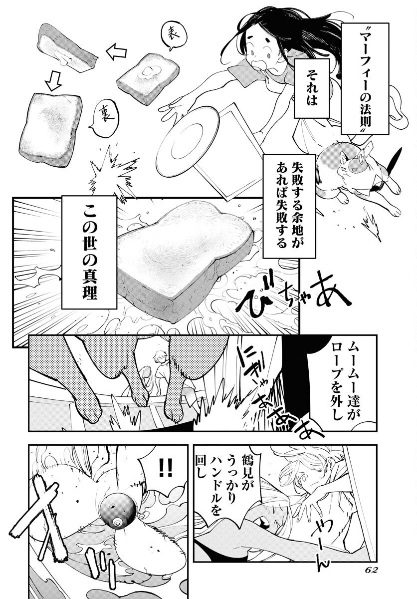 Uchuubito MuuMuu  Chapter 61 page 22 - nihonkuni.com