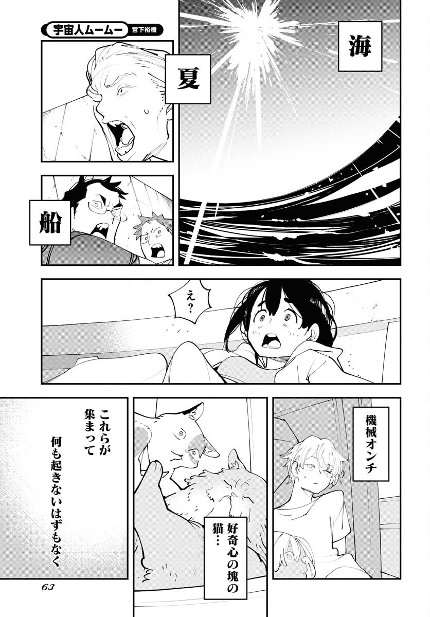 Uchuubito MuuMuu  Chapter 61 page 23 - nihonkuni.com