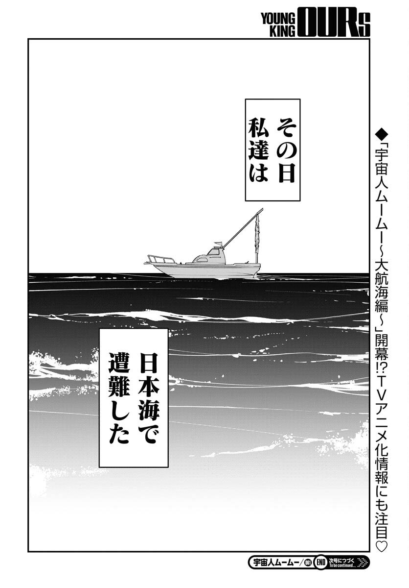 Uchuubito MuuMuu  Chapter 61 page 24 - nihonkuni.com
