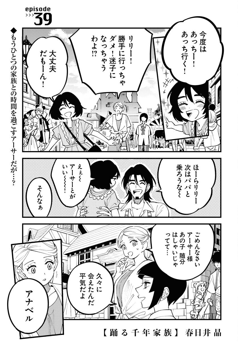 Story Of The Family Not To Die Chapter 39 page 1 - nihonkuni.com