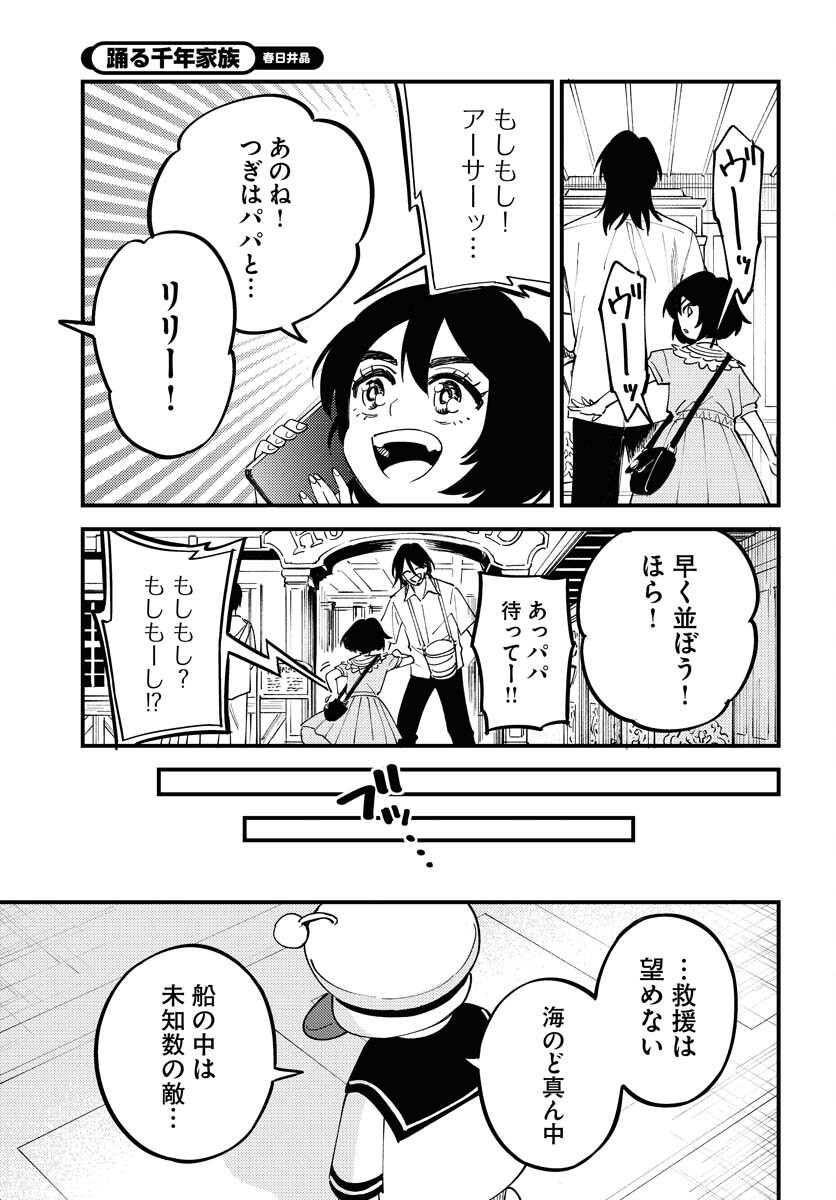 Story Of The Family Not To Die Chapter 39 page 3 - nihonkuni.com