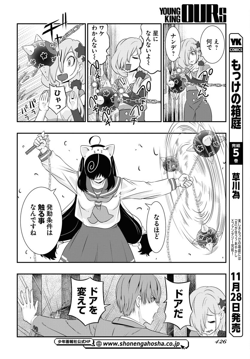 Uchi no Ko wa Mahou Shoujo ni Naranai Chapter 12 page 6 - nihonkuni.com