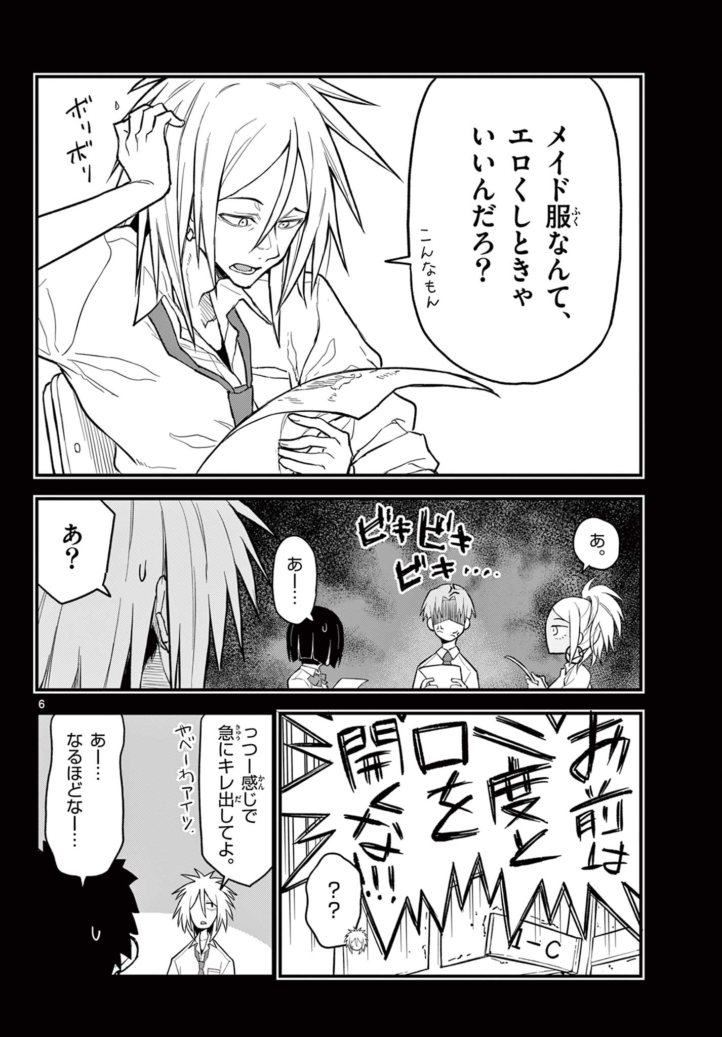Read HEISEI WOTAKU REMEMBERS Chapter 18 [High Quality / Full] - Page 6 - nicomanga.net