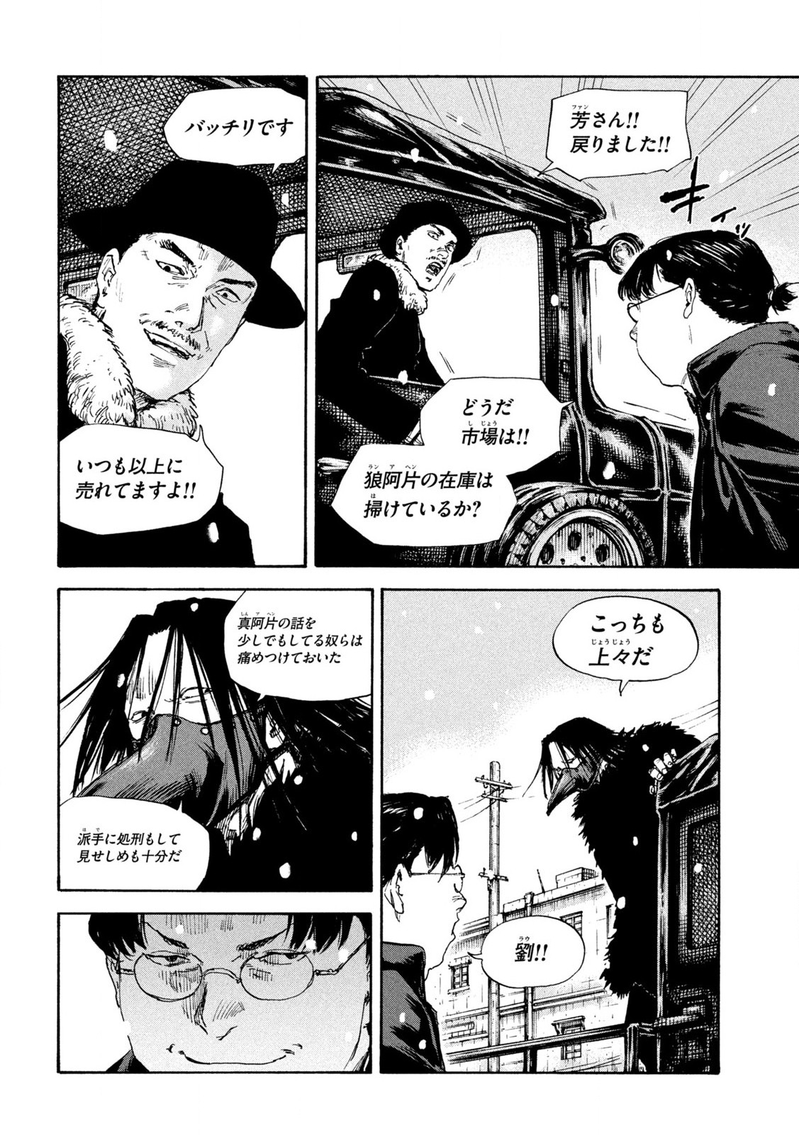 MANSHUU AHEN SQUAD - RAW Chap 194 - Pic 6