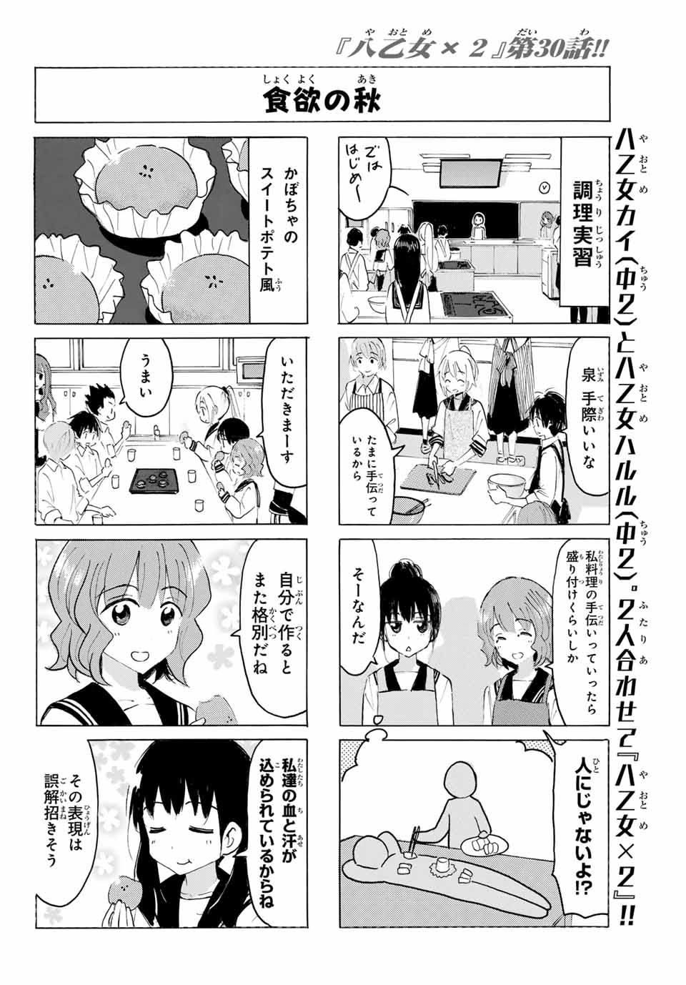Read YAOTOME X 2 Chapter 30 [High Quality / Full] - Page 6 - nicomanga.com