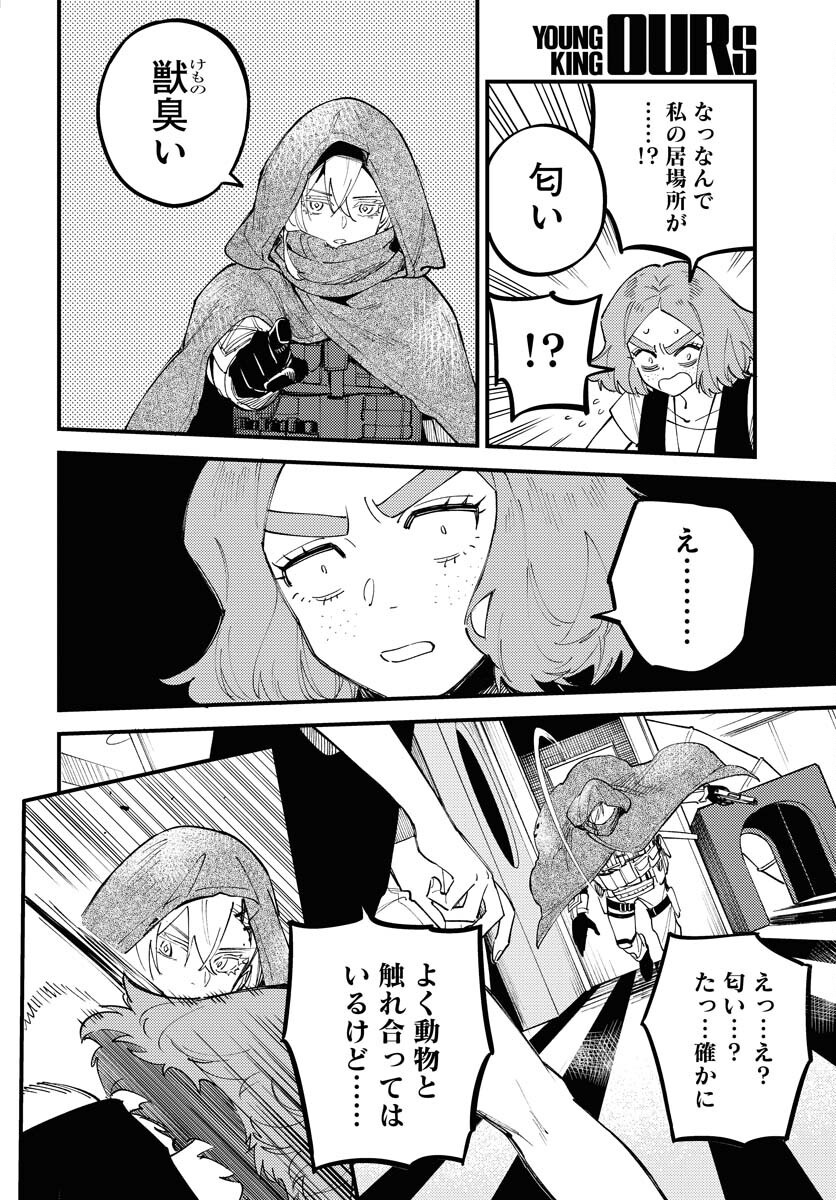 Story Of The Family Not To Die Chapter 39 page 8 - nihonkuni.com
