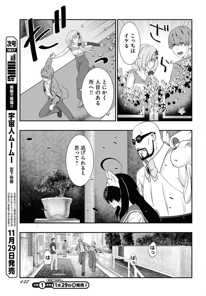 Uchi no Ko wa Mahou Shoujo ni Naranai Chapter 12 page 7 - nihonkuni.com